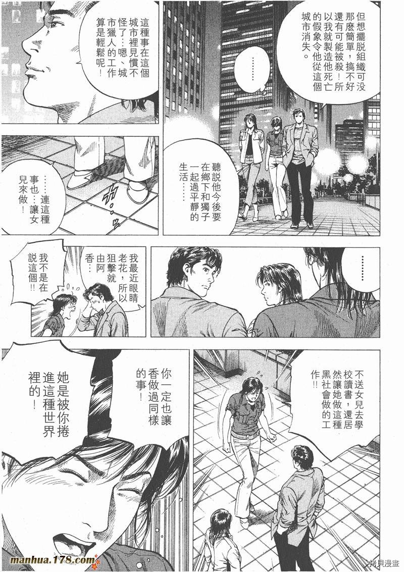 《天使心》漫画最新章节第10卷免费下拉式在线观看章节第【37】张图片