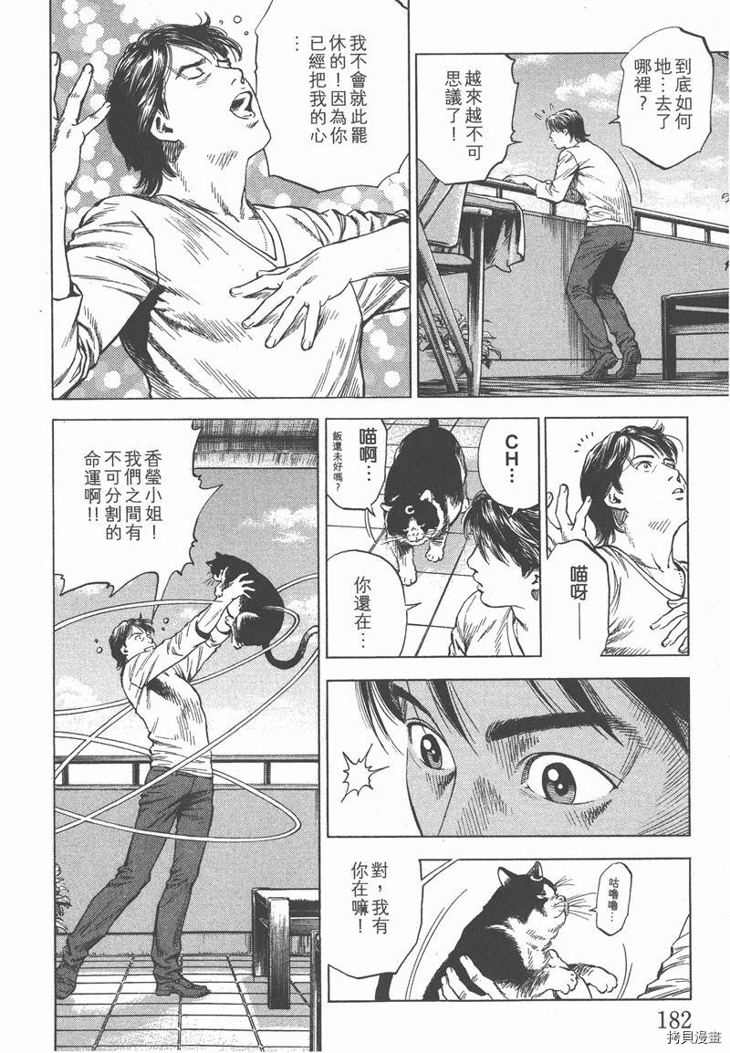 《天使心》漫画最新章节第32卷免费下拉式在线观看章节第【183】张图片