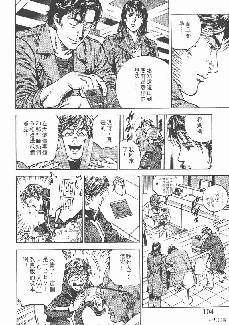 《天使心》漫画最新章节第8卷免费下拉式在线观看章节第【107】张图片