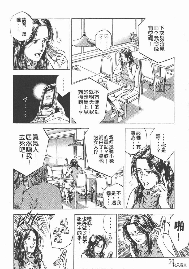 《天使心》漫画最新章节第15卷免费下拉式在线观看章节第【51】张图片