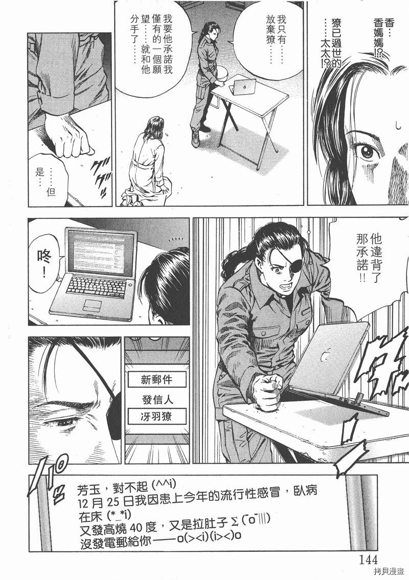 《天使心》漫画最新章节第15卷免费下拉式在线观看章节第【145】张图片