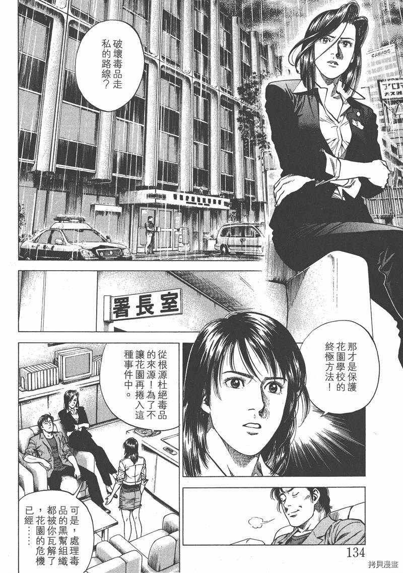 《天使心》漫画最新章节第22卷免费下拉式在线观看章节第【135】张图片