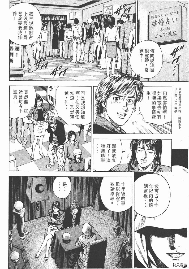 《天使心》漫画最新章节第16卷免费下拉式在线观看章节第【139】张图片