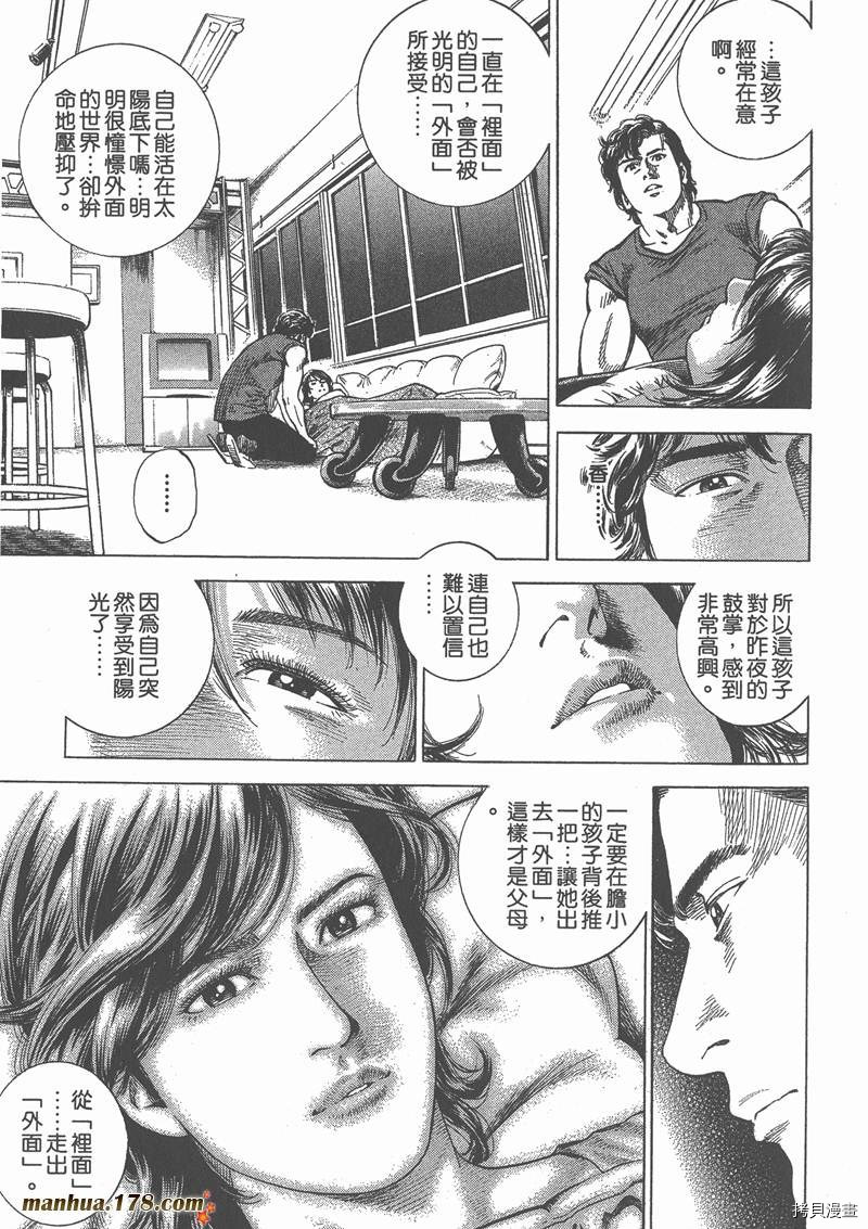 《天使心》漫画最新章节第23卷免费下拉式在线观看章节第【200】张图片