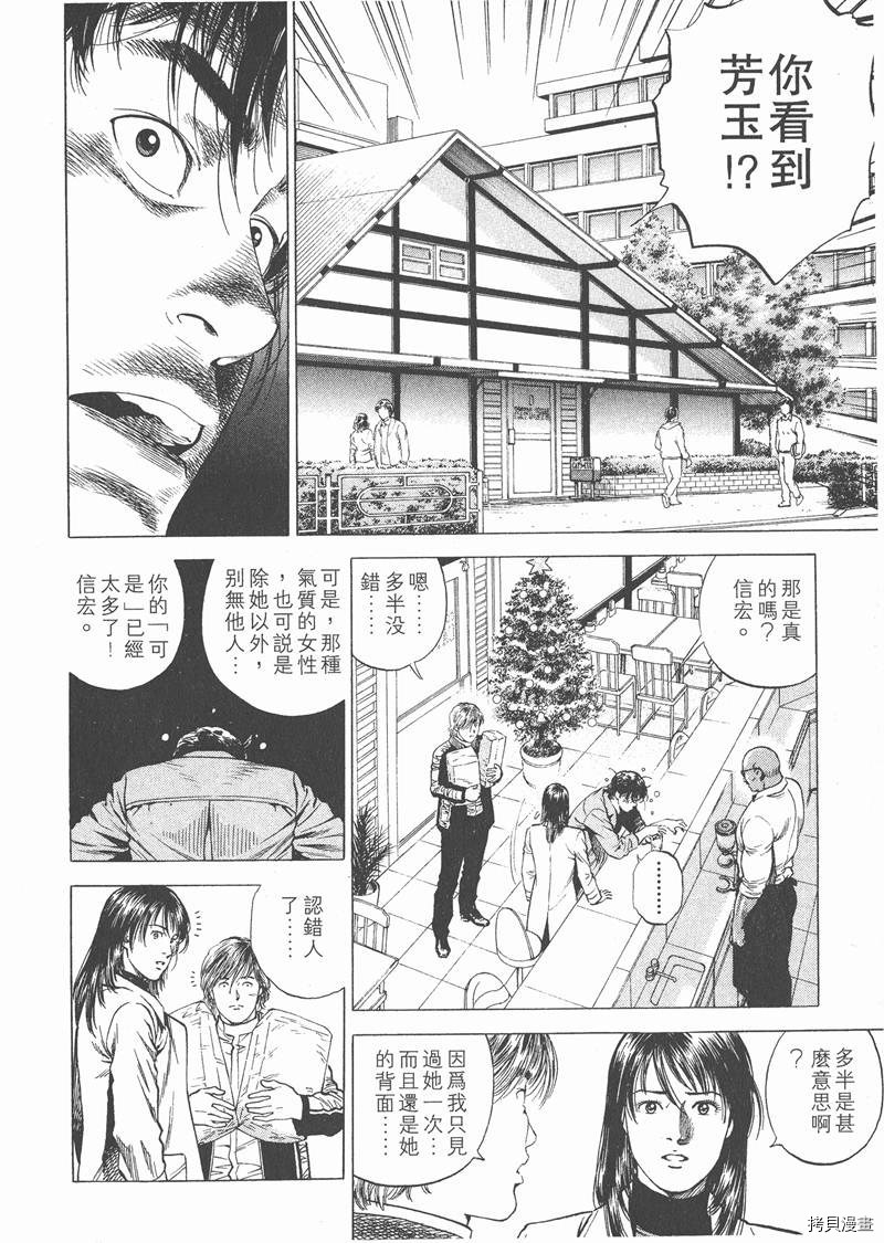 《天使心》漫画最新章节第18卷免费下拉式在线观看章节第【153】张图片