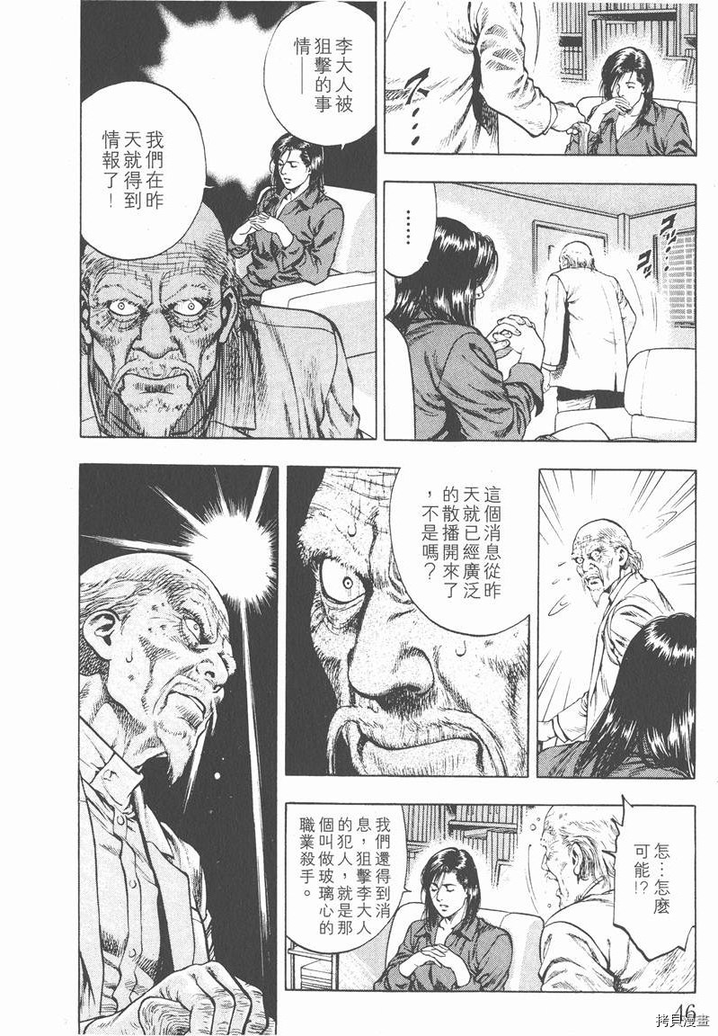 《天使心》漫画最新章节第2卷免费下拉式在线观看章节第【49】张图片