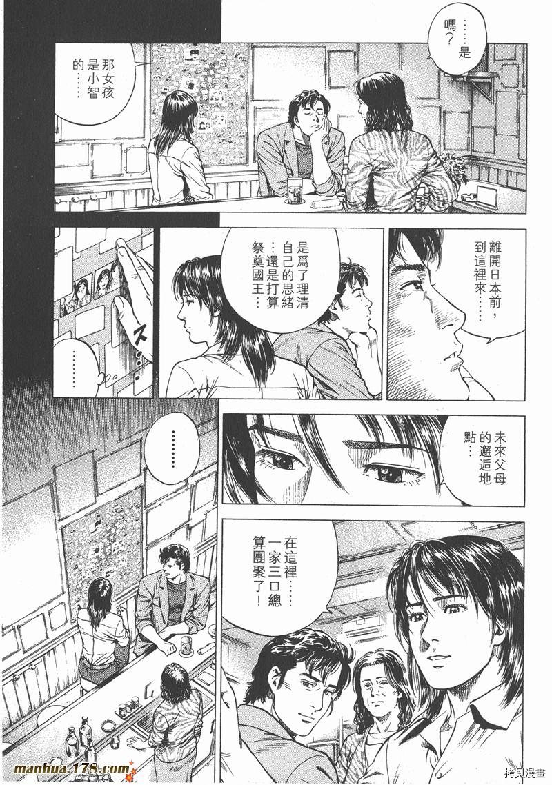 《天使心》漫画最新章节第15卷免费下拉式在线观看章节第【36】张图片