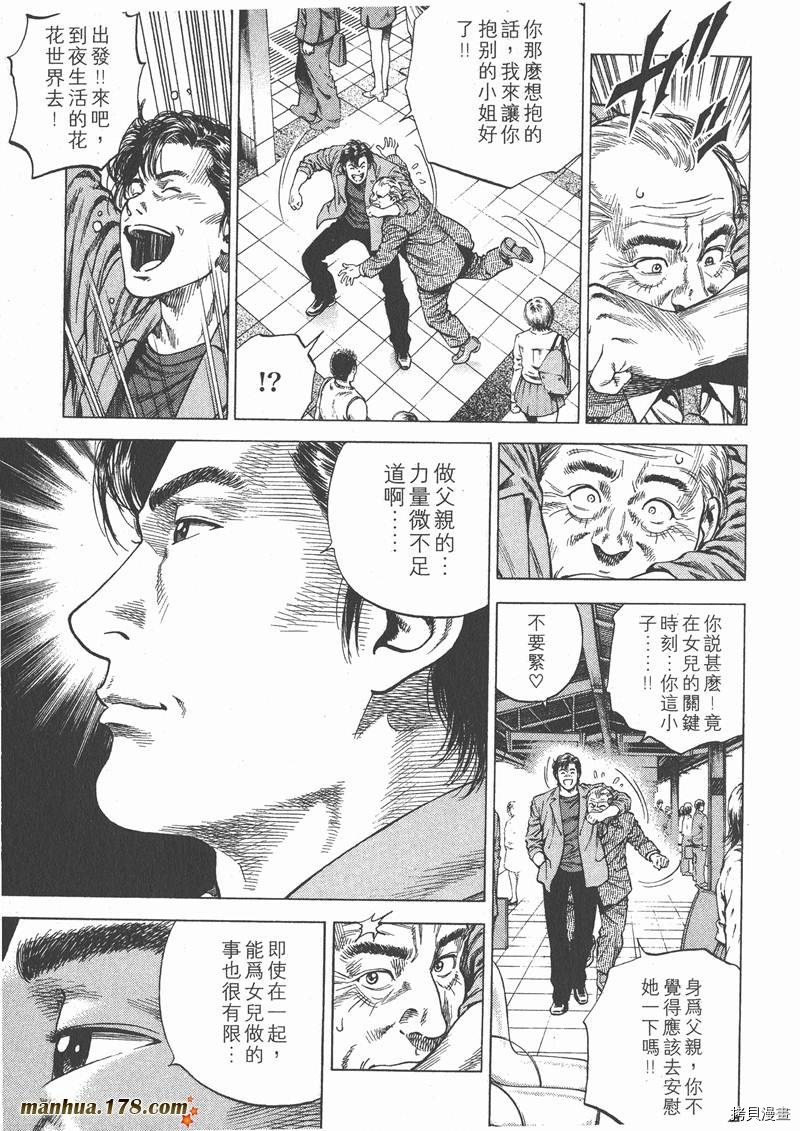 《天使心》漫画最新章节第9卷免费下拉式在线观看章节第【193】张图片