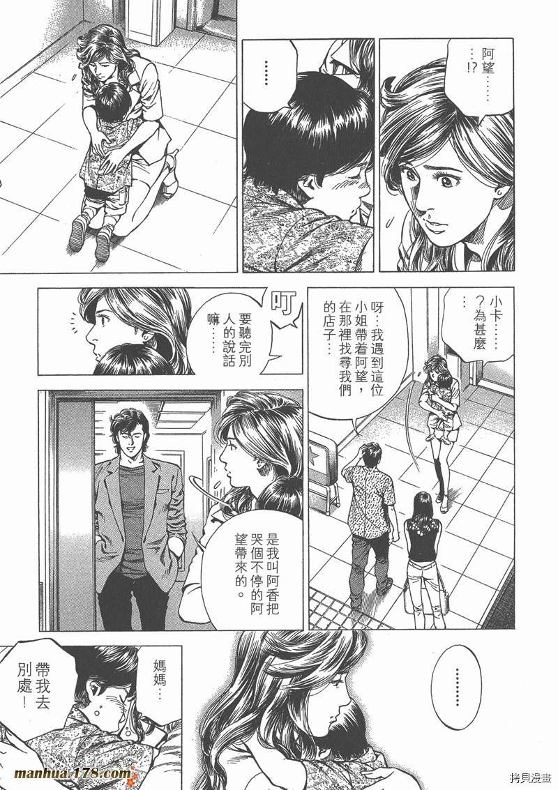 《天使心》漫画最新章节第23卷免费下拉式在线观看章节第【122】张图片