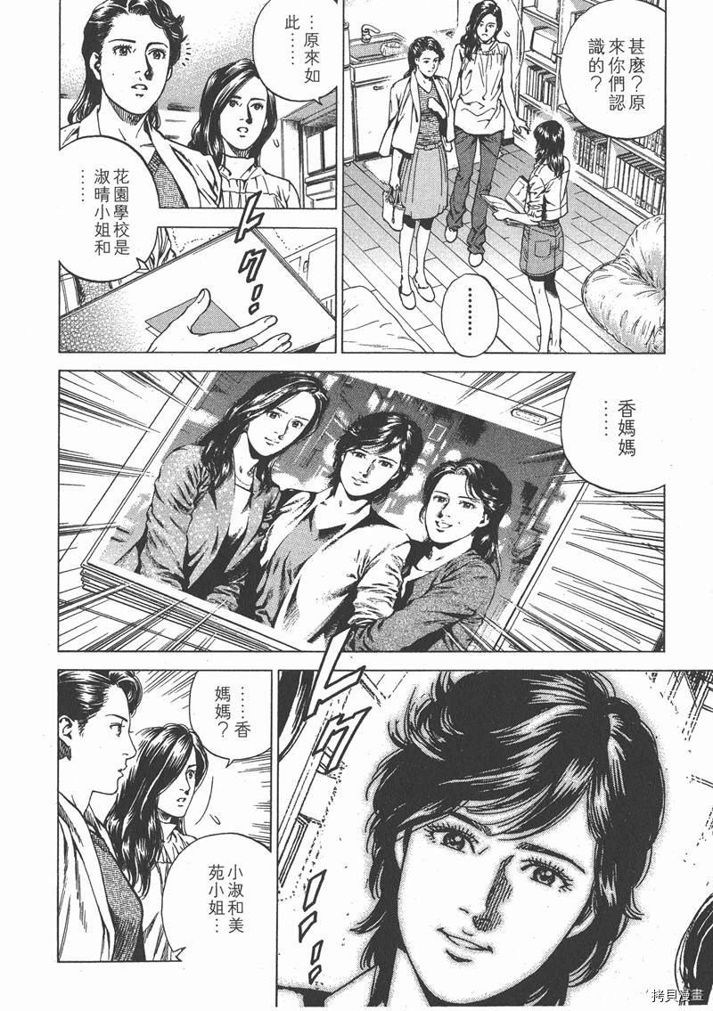 《天使心》漫画最新章节第21卷免费下拉式在线观看章节第【146】张图片