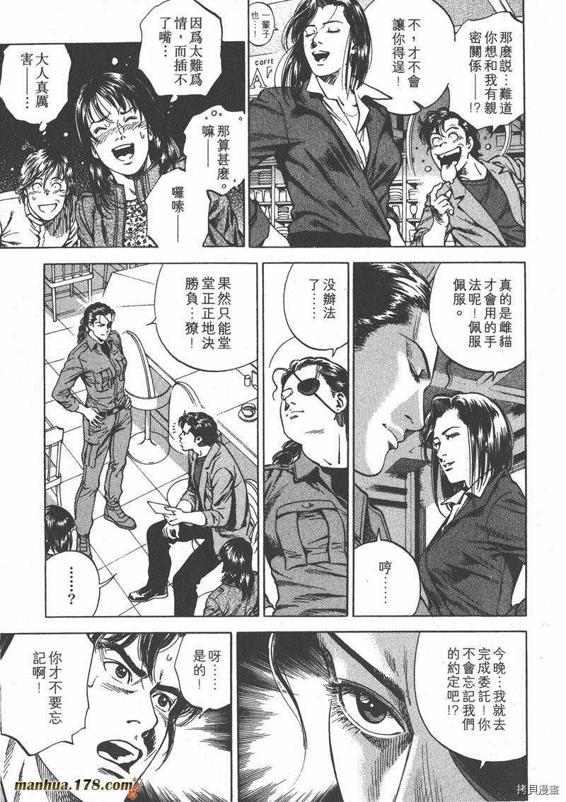 《天使心》漫画最新章节第20卷免费下拉式在线观看章节第【91】张图片