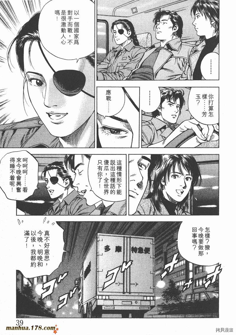 《天使心》漫画最新章节第16卷免费下拉式在线观看章节第【40】张图片