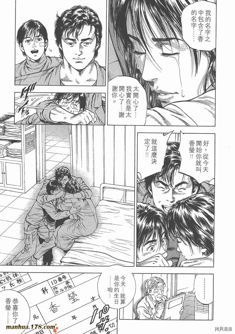 《天使心》漫画最新章节第4卷免费下拉式在线观看章节第【24】张图片