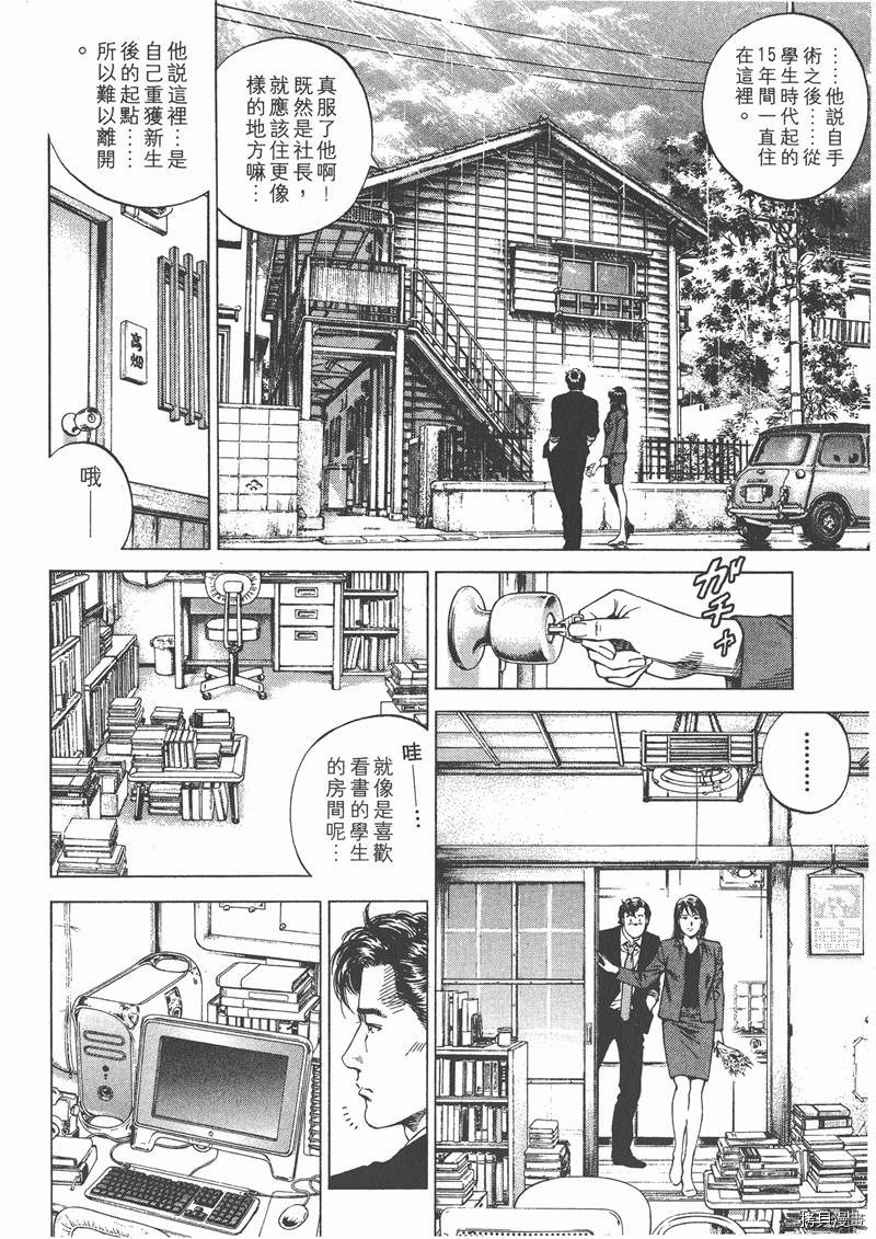 《天使心》漫画最新章节第13卷免费下拉式在线观看章节第【71】张图片