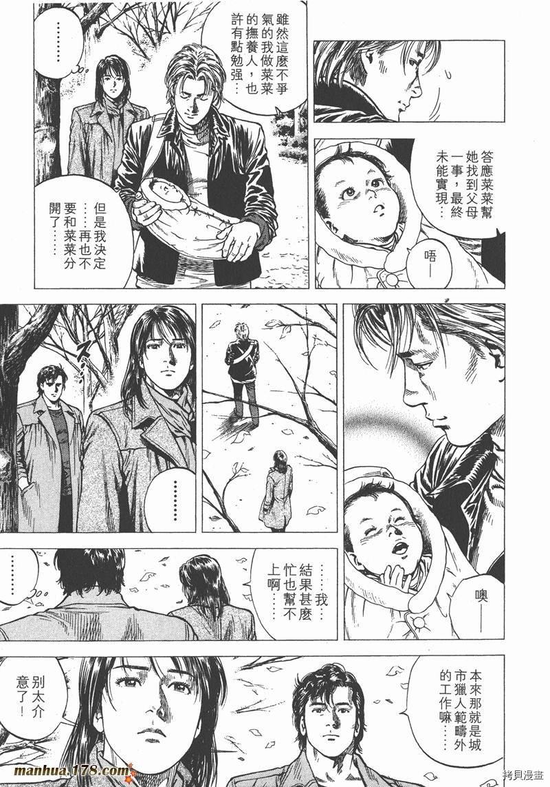 《天使心》漫画最新章节第11卷免费下拉式在线观看章节第【80】张图片