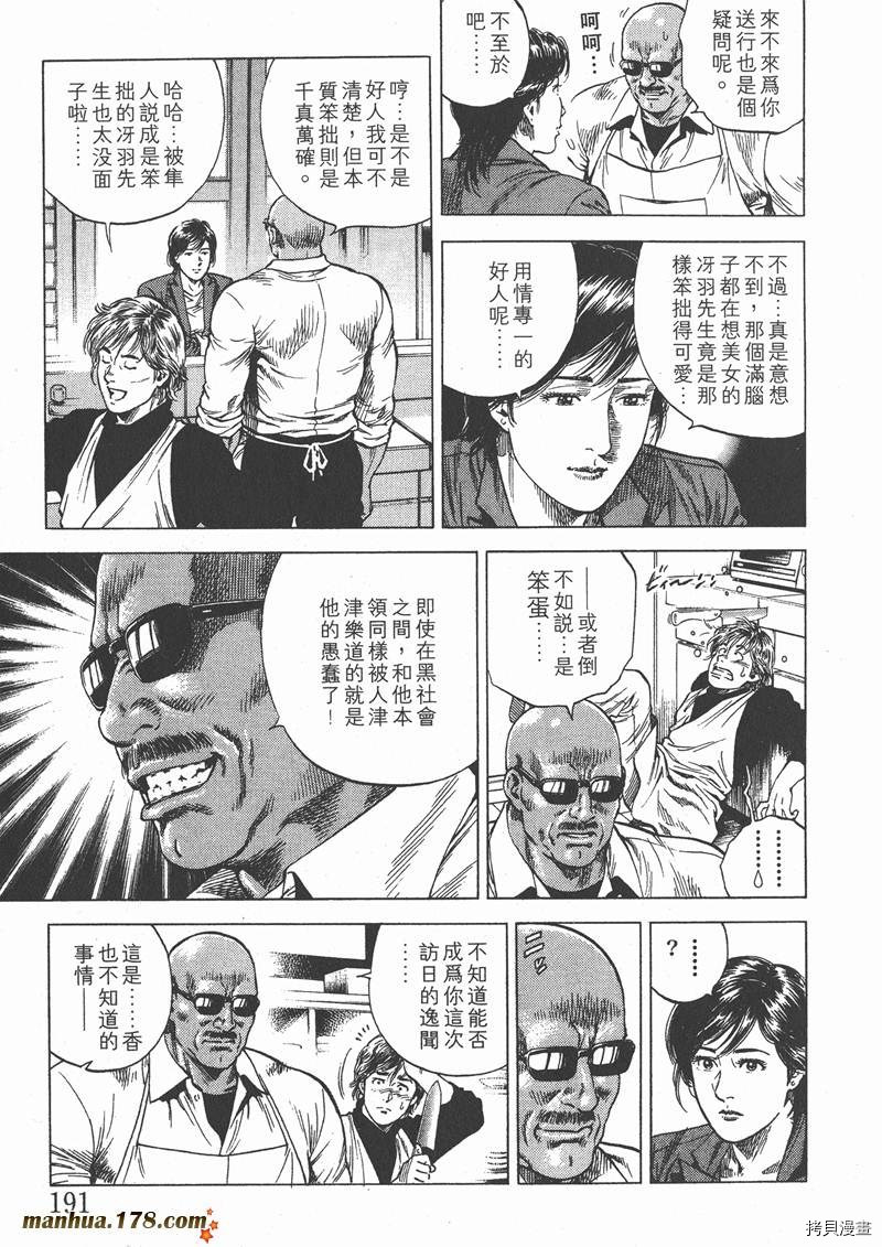 《天使心》漫画最新章节第10卷免费下拉式在线观看章节第【191】张图片