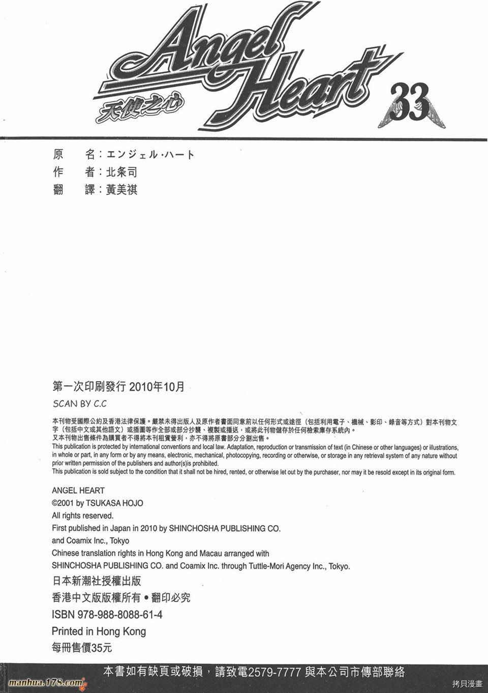 《天使心》漫画最新章节第33卷免费下拉式在线观看章节第【202】张图片
