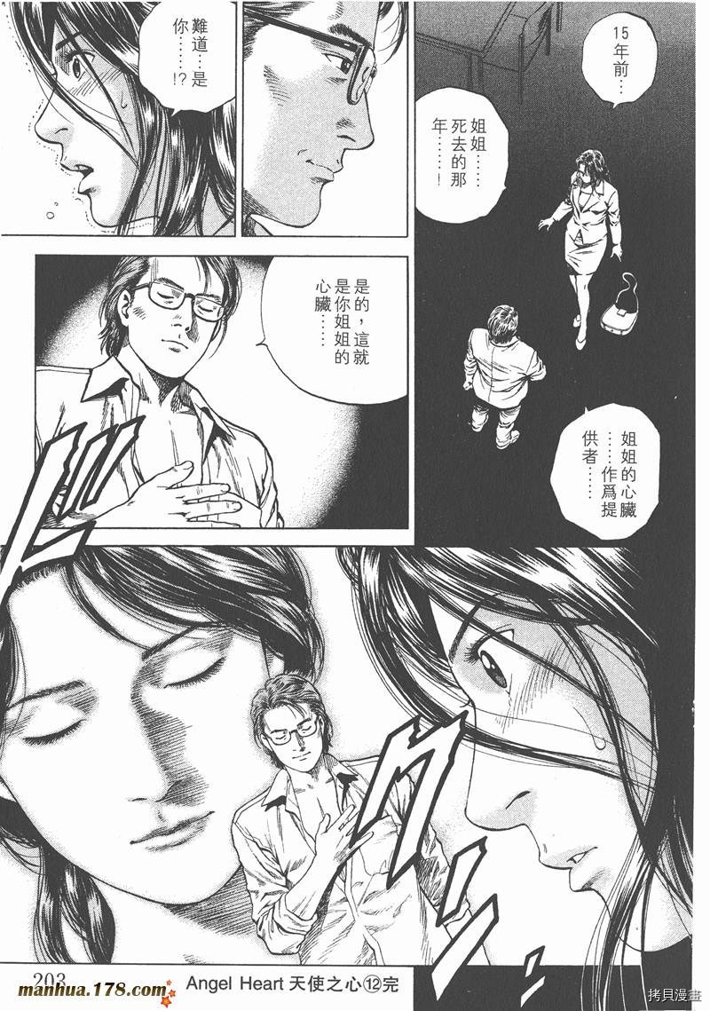 《天使心》漫画最新章节第12卷免费下拉式在线观看章节第【205】张图片