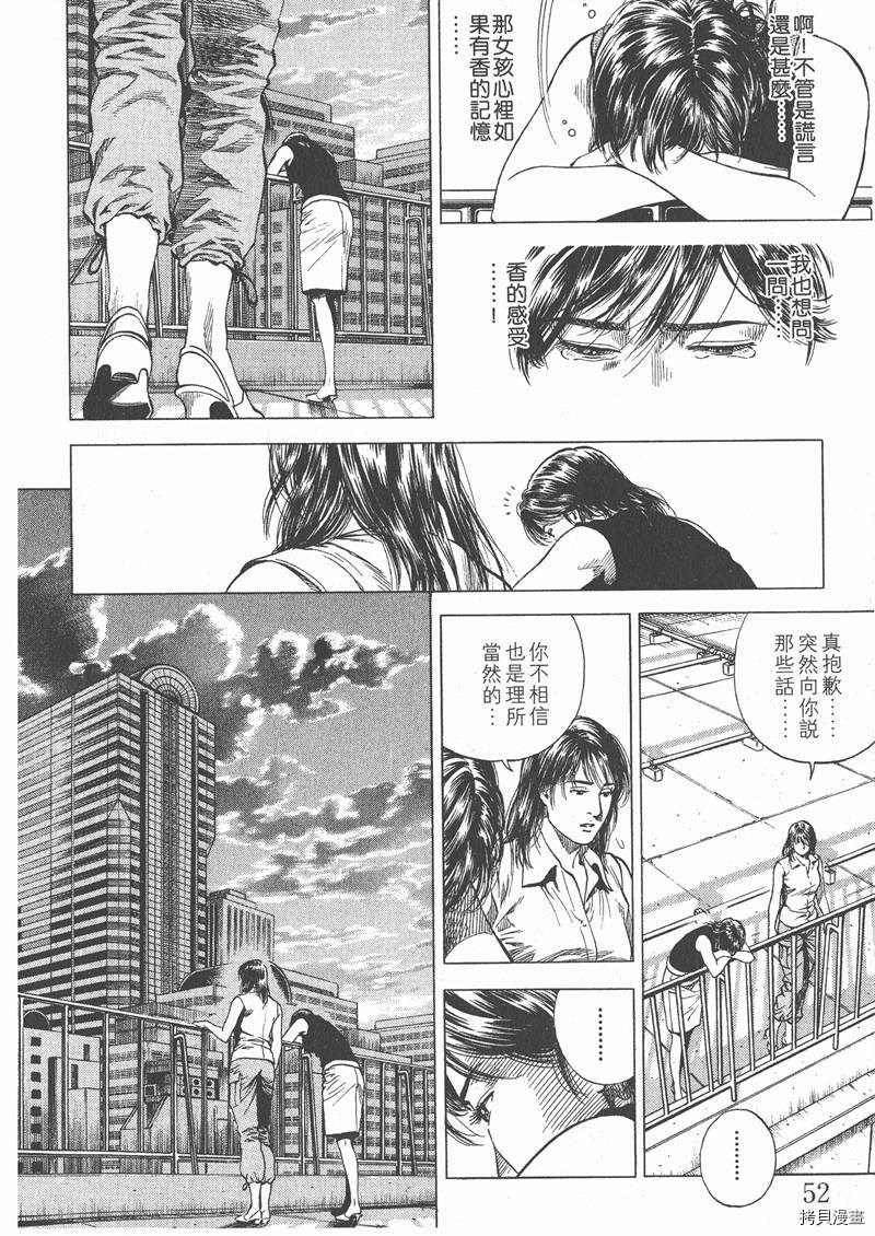 《天使心》漫画最新章节第10卷免费下拉式在线观看章节第【52】张图片