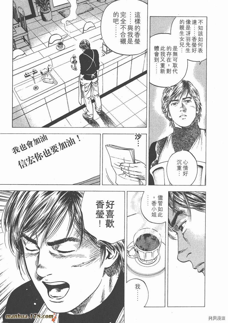 《天使心》漫画最新章节第12卷免费下拉式在线观看章节第【91】张图片