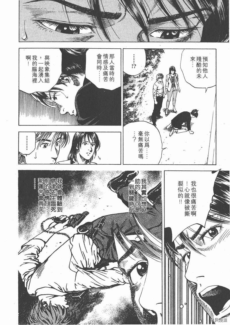 《天使心》漫画最新章节第17卷免费下拉式在线观看章节第【35】张图片