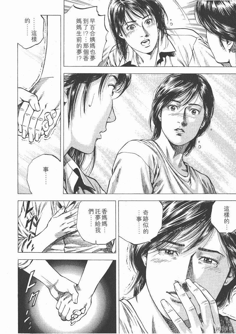 《天使心》漫画最新章节第10卷免费下拉式在线观看章节第【188】张图片