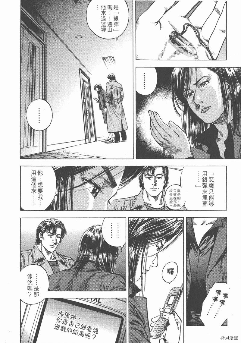 《天使心》漫画最新章节第8卷免费下拉式在线观看章节第【141】张图片