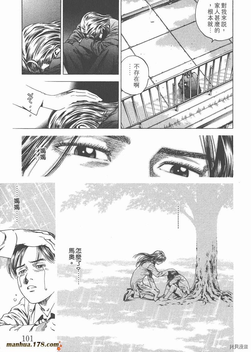 《天使心》漫画最新章节第19卷免费下拉式在线观看章节第【102】张图片