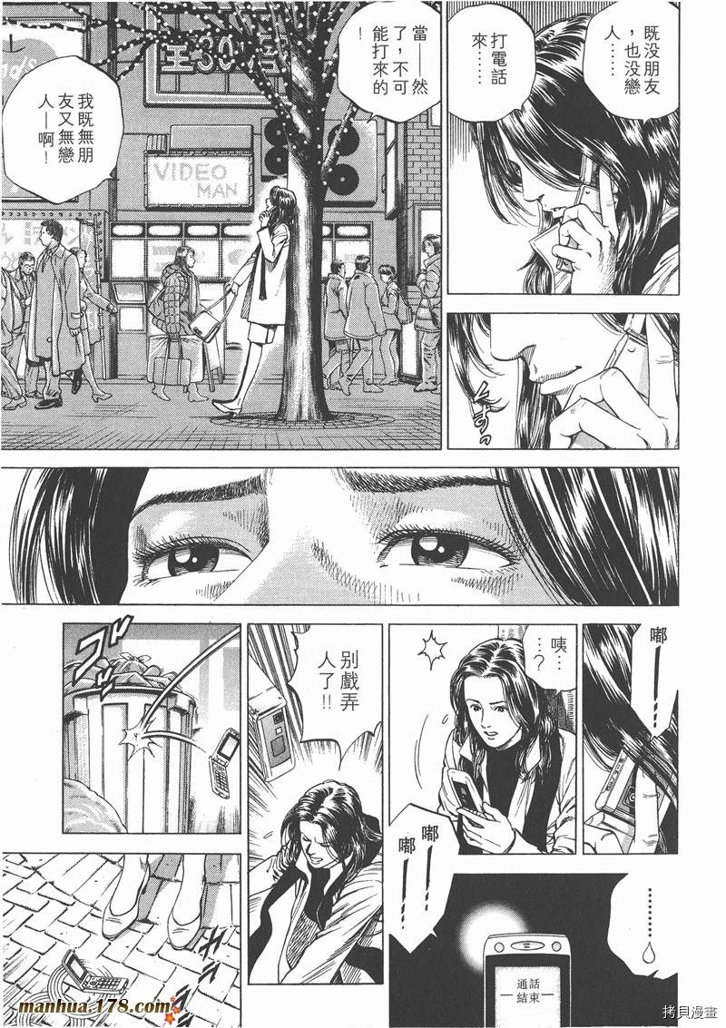 《天使心》漫画最新章节第15卷免费下拉式在线观看章节第【74】张图片