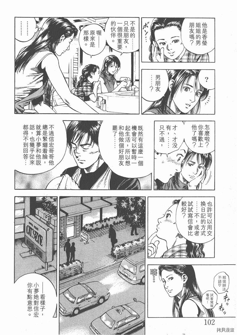 《天使心》漫画最新章节第6卷免费下拉式在线观看章节第【104】张图片