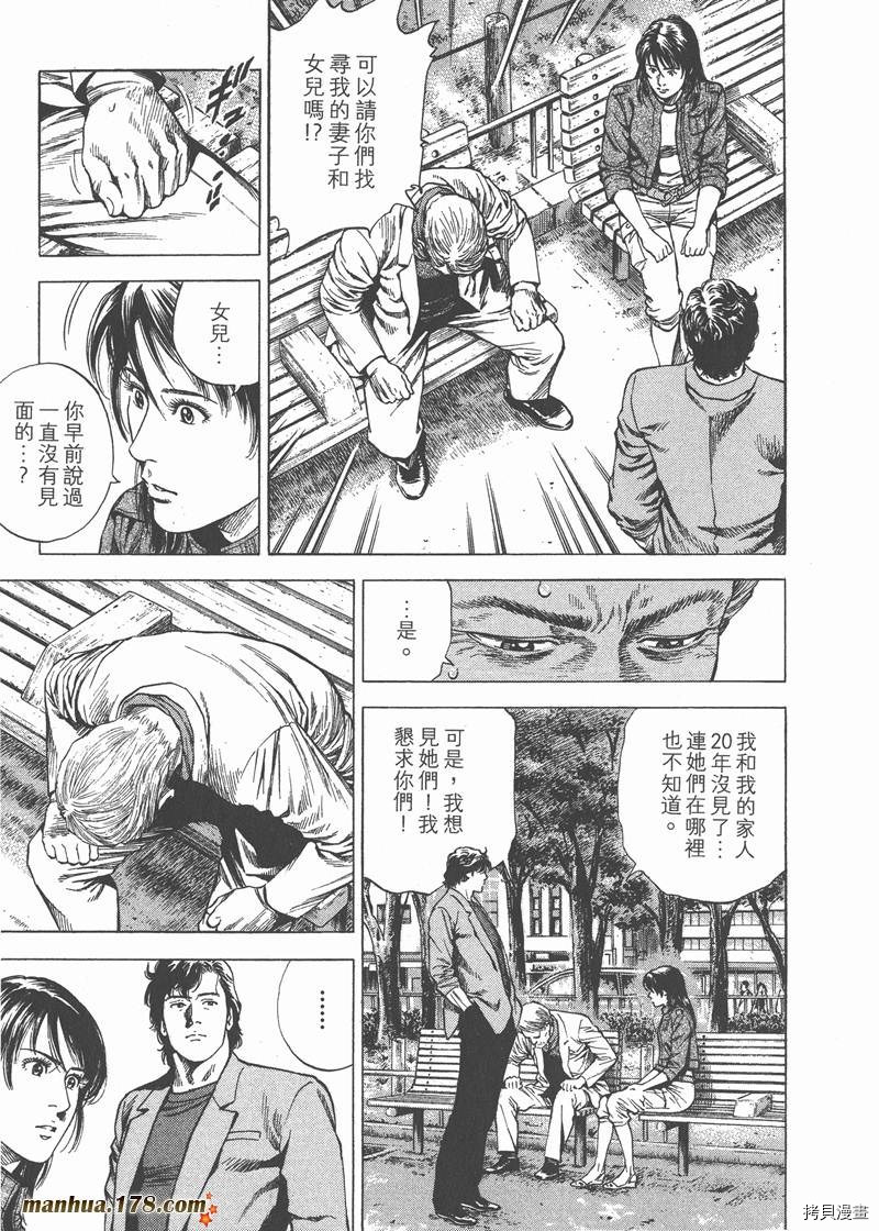 《天使心》漫画最新章节第27卷免费下拉式在线观看章节第【21】张图片