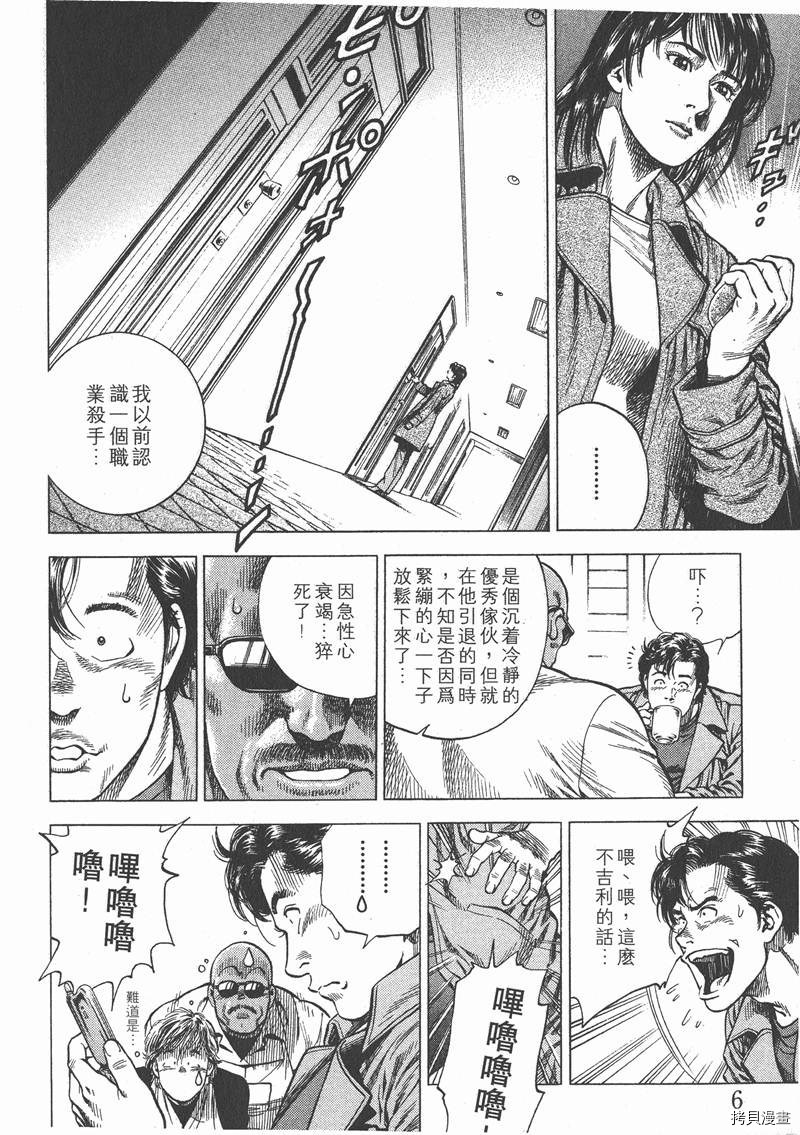 《天使心》漫画最新章节第9卷免费下拉式在线观看章节第【8】张图片