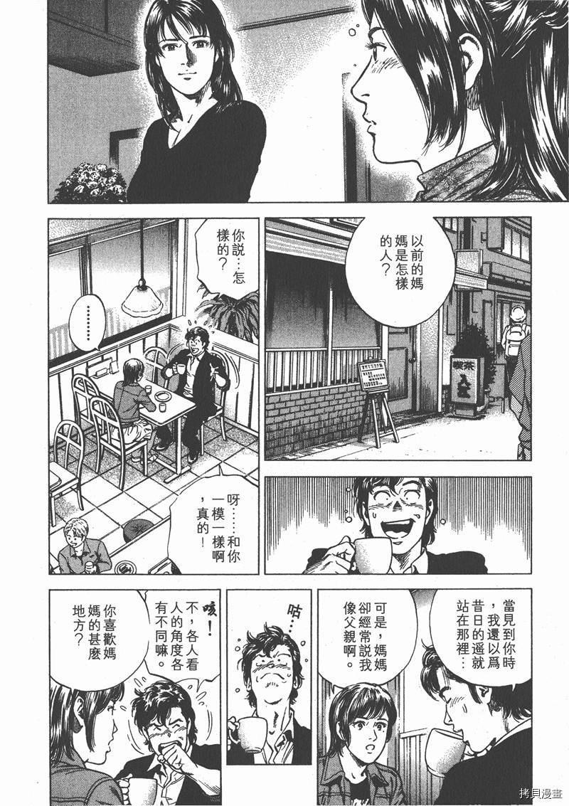 《天使心》漫画最新章节第20卷免费下拉式在线观看章节第【190】张图片