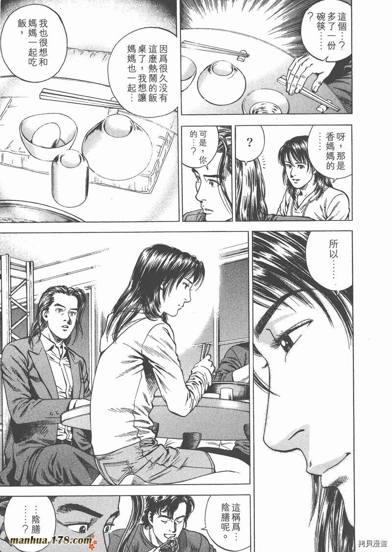 《天使心》漫画最新章节第19卷免费下拉式在线观看章节第【110】张图片