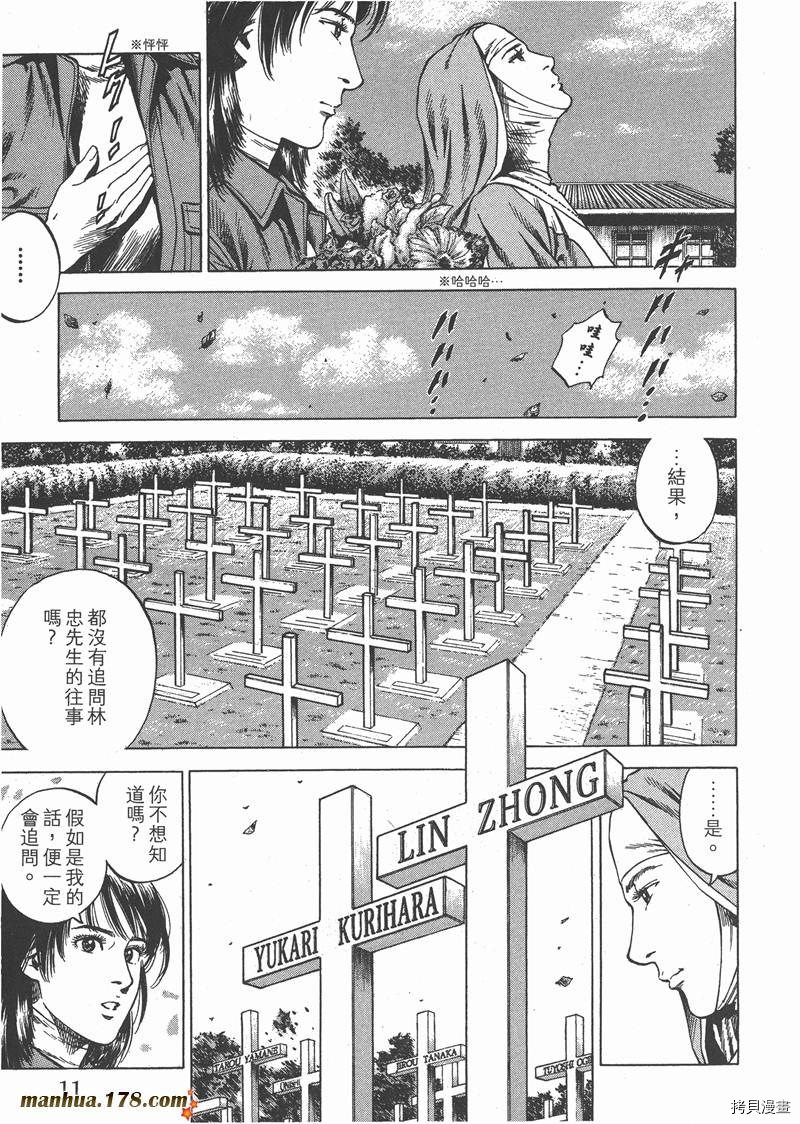 《天使心》漫画最新章节第28卷免费下拉式在线观看章节第【13】张图片