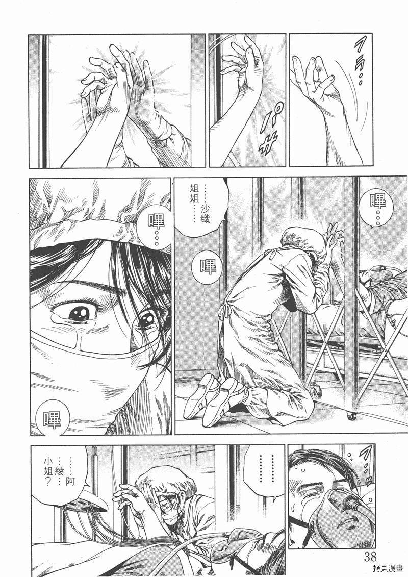 《天使心》漫画最新章节第13卷免费下拉式在线观看章节第【39】张图片