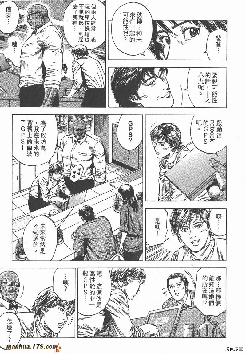 《天使心》漫画最新章节第32卷免费下拉式在线观看章节第【50】张图片