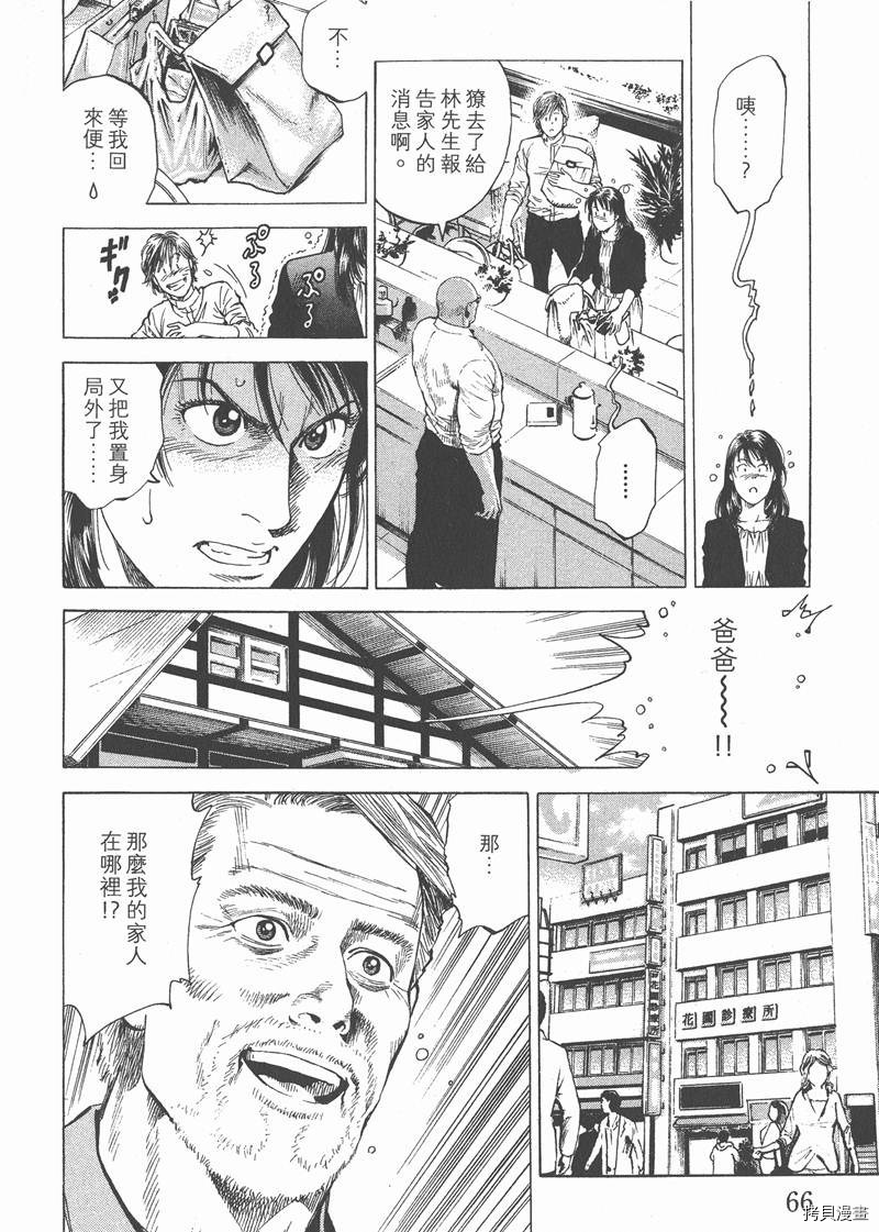 《天使心》漫画最新章节第27卷免费下拉式在线观看章节第【68】张图片