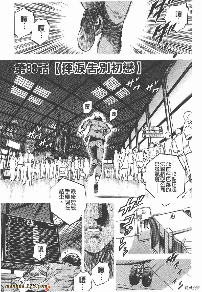 《天使心》漫画最新章节第9卷免费下拉式在线观看章节第【171】张图片