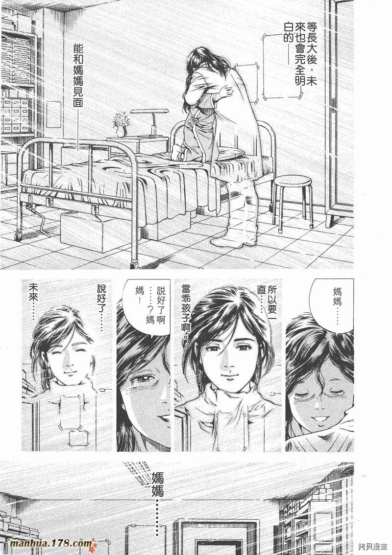 《天使心》漫画最新章节第14卷免费下拉式在线观看章节第【21】张图片