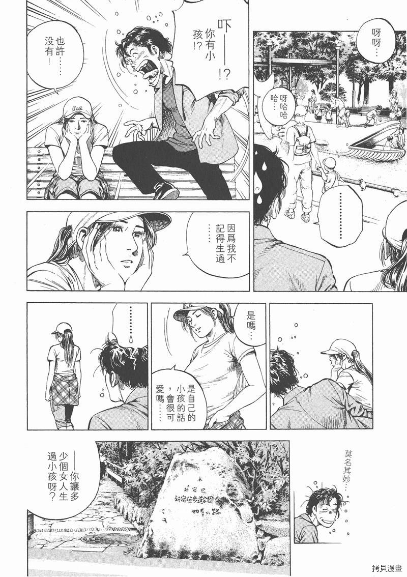 《天使心》漫画最新章节第14卷免费下拉式在线观看章节第【106】张图片