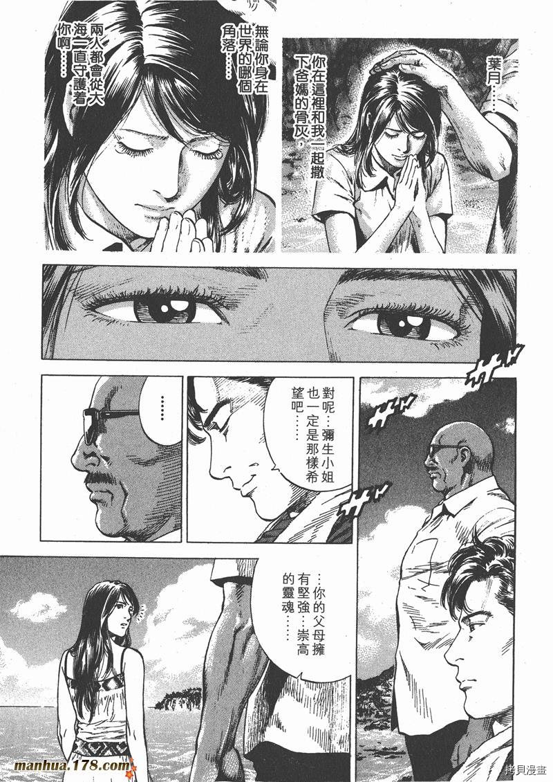 《天使心》漫画最新章节第25卷免费下拉式在线观看章节第【90】张图片