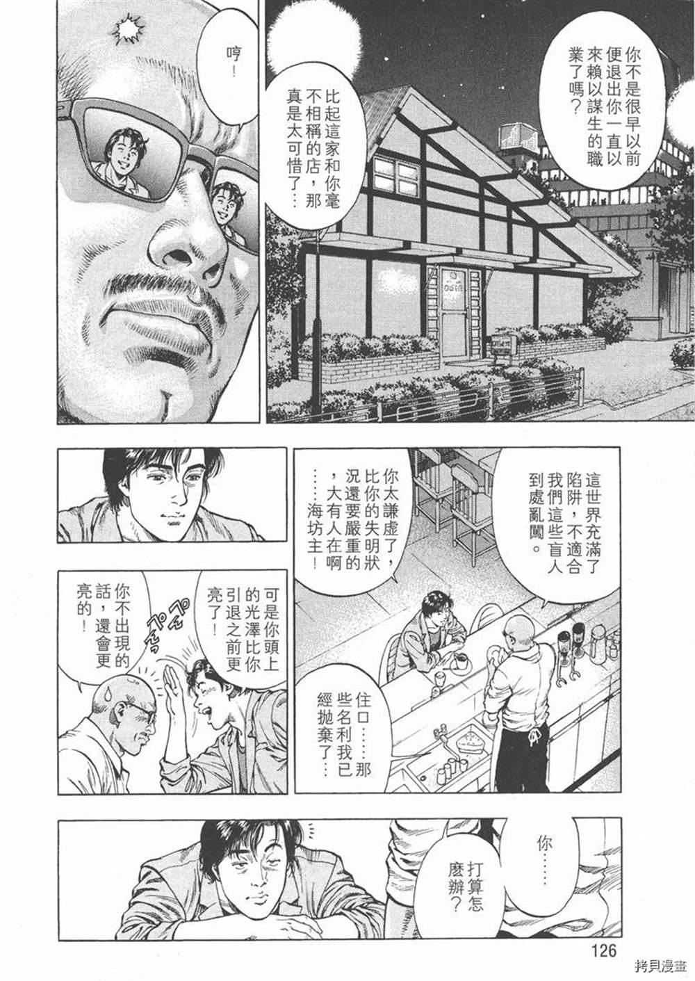 《天使心》漫画最新章节第1卷免费下拉式在线观看章节第【128】张图片