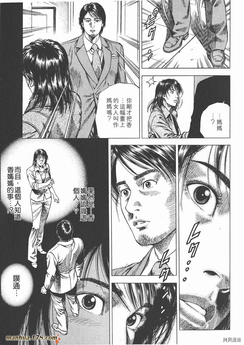 《天使心》漫画最新章节第9卷免费下拉式在线观看章节第【41】张图片