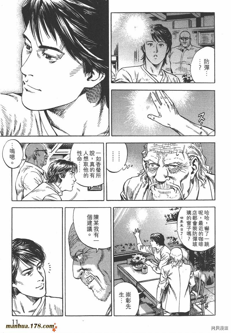 《天使心》漫画最新章节第33卷免费下拉式在线观看章节第【11】张图片