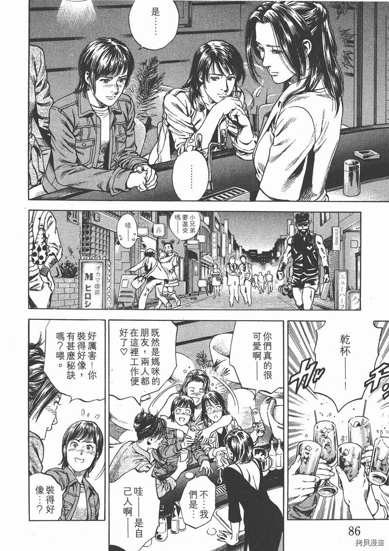 《天使心》漫画最新章节第21卷免费下拉式在线观看章节第【86】张图片