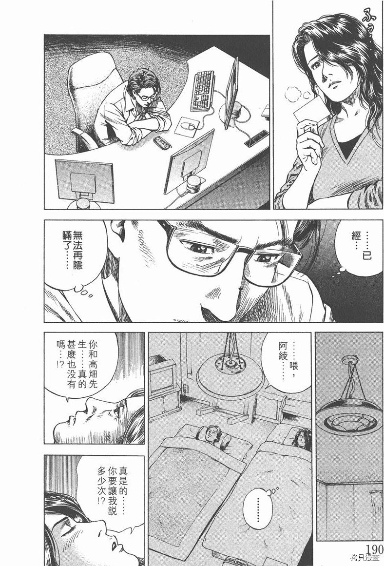 《天使心》漫画最新章节第12卷免费下拉式在线观看章节第【192】张图片