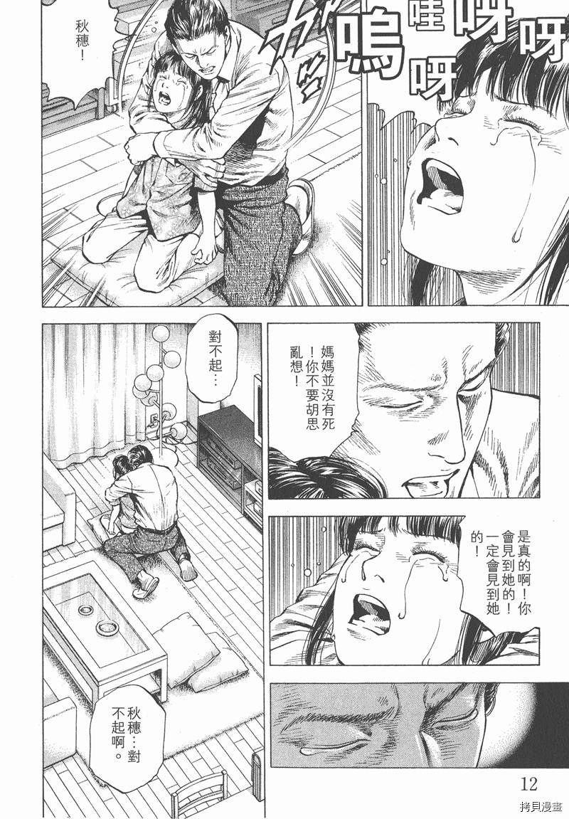 《天使心》漫画最新章节第32卷免费下拉式在线观看章节第【13】张图片