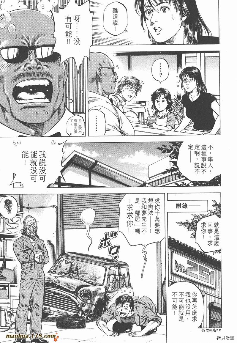 《天使心》漫画最新章节第18卷免费下拉式在线观看章节第【148】张图片