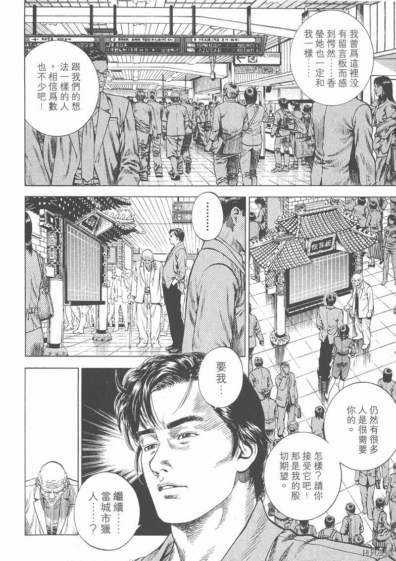 《天使心》漫画最新章节第4卷免费下拉式在线观看章节第【113】张图片